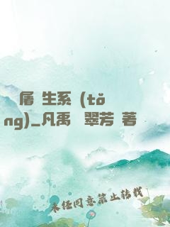 無敵屠蒼生系統(tǒng)
